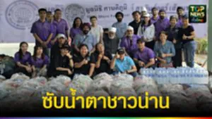 ปก web ซับน้ำตาชาวน่าน