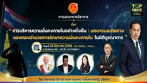 ปก web ถอดบทเรียนความมั่นคง