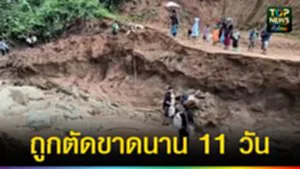 ปก web ถูกตัดขาดนาน 11 วัน