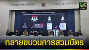 ปก web ทลายขบวนการสวมบัตร