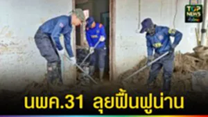 ปก web นพค.31 ลุยฟื้นฟูน่าน