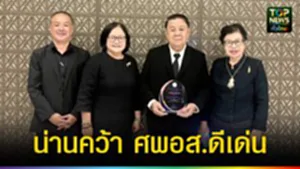 ปก web น่านคว้า ศพอส.ดีเด่น