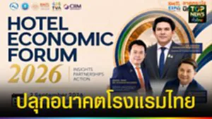 ปก web ปลุกอนาคตโรงแรมไทย