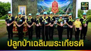 ปก web ปลูกป่าเฉลิมพระเกียรติ