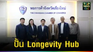 ปก web ปั้น Longevity Hub