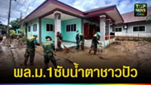 ปก web พล.ม.1ซับน้ำตาชาวปัว