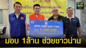 ปก web มอบ 1ล้าน ช่วยชาวน่าน