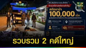 ปก web รวบรวม 2 คดีใหญ่