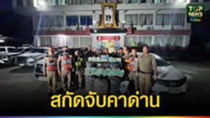 ปก web สกัดจับคาด่าน