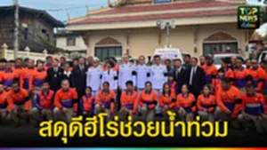 ปก web สดุดีฮีโร่ช่วยน้ำท่วม