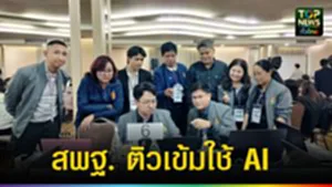 ปก web สพฐ. ติวเข้มใช้ AI