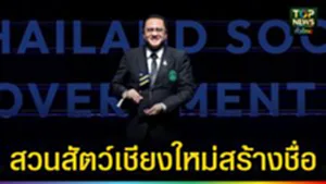 ปก web สวนสัตว์เชียงใหม่สร้างชื่อ