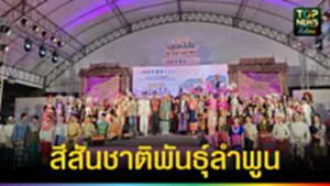 ปก web สีสันชาติพันธุ์ลำพูน