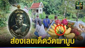 ปก web ส่องเลขเด็ดวัดผามูบ