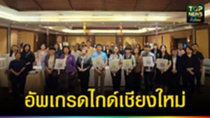 ปก web อัพเกรดไกด์เชียงใหม่