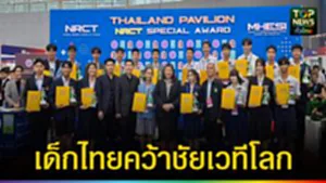 ปก web เด็กไทยคว้าชัยเวทีโลก
