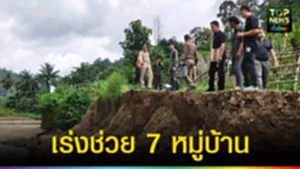 ปก web เร่งช่วย 7 หมู่บ้าน!