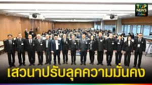 ปก web เสวนาปรับลุคความมั่นคง