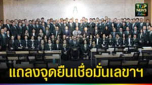 ปก web แถลงจุดยืน เชื่อมั่นเลขาฯ