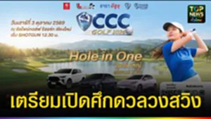 ปก web แถลงเปิดศึกดวลวงสวิง
