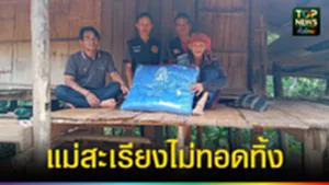 ปก web แม่สะเรียงไม่ทอดทิ้ง