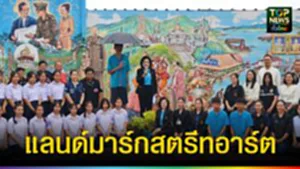 ปก web แลนด์มาร์กสตรีทอาร์ต