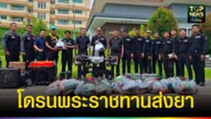 ปก web โดรนพระราชทานส่งยา
