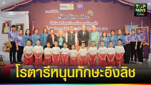 ปก web โรตารีหนุนทักษะอิงลิช