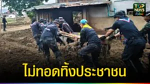 ปก web ไม่ทอดทิ้งประชาชน