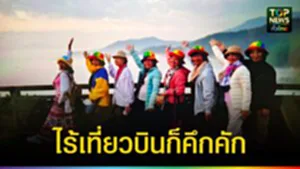 ปก web ไร้เที่ยวบินก็คึกคัก