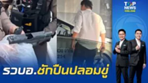 รวบ "อาจารย์กร่าง" ทะเลาะแท็กซี่กลางถนน หยิบปืนปลอมที่ยึดจากนักเรียนออกมาขู่