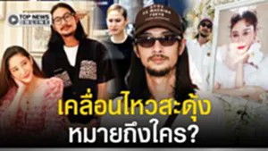 หมายถึงใคร? "เบิร์ด" แฟนแตงโมเคลื่อนไหวสะดุ้ง หลัง "ขวัญ" โผล่พลิกคดีเป็นพยานปากสำคัญ