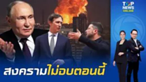 "เซเลนสกี" จับเข่าคุย "ผู้แทนพิเศษสหรัฐฯ" พูดตรงๆสงครามน่าจะลากยาวถึงสิ้นฤดูหนาวนี้
