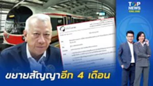 เปิดเงื่อนไข "แอร์พอร์ตลิงก์" เดินรถต่อ 4 เดือน พร้อมหยุดทันทีหากฟ้องร้อง