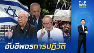 "นันทิวัฒน์" ลากไส้ "ชาบัด" มันคืออะไร มอง "สนธิ" บุกสถานทูตยิว ดังถึง "เทลอาวีฟ" แน่