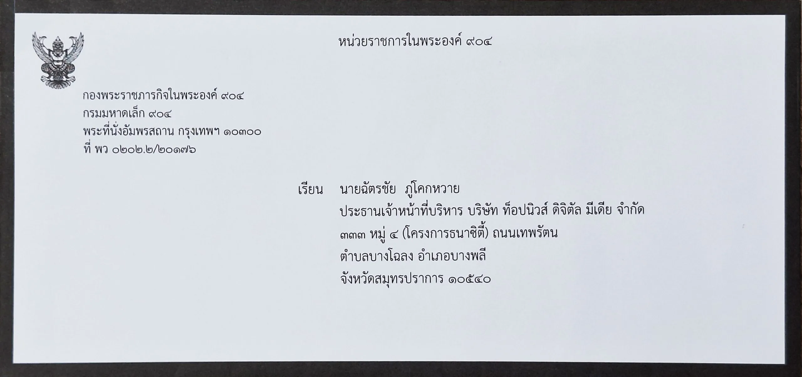 ในหลวง