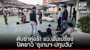 อว.ลงดาบสั่งปิด "อุเทนถวายฯ-ปทุมวัน" ยาว 3 เดือน