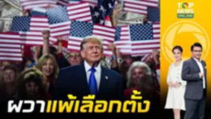 "ทรัมป์" ผวาอำนาจสั่นคลอน ล่อใจอเมริกันชน ประกาศจะแจกเงินหัวละ 5,000 ดอลลาร์