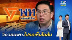 หน้าไม่อายจริงๆ "วิโรจน์" ผูกใจเจ็บอยากเป็นรัฐบาลจนตัวสั่น ถึงขั้นเสียงอ่อยวิงวอน