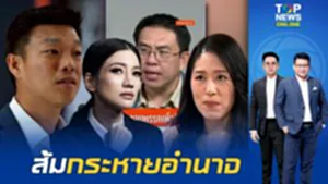 "แก้วตา" สับเละยุทธศาสตร์ "พรรคส้ม" เละเทะ พ่นคำหยาบ-ปลุกปั่น หวังบีบ "เพื่อไทย"