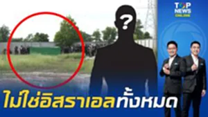 รู้แล้ว "4 ร่างปริศนา" สุสานยิว ไม่ใช่อิสราเอลทั้งหมด เร่งตรวจสอบการเสียชีวิต
