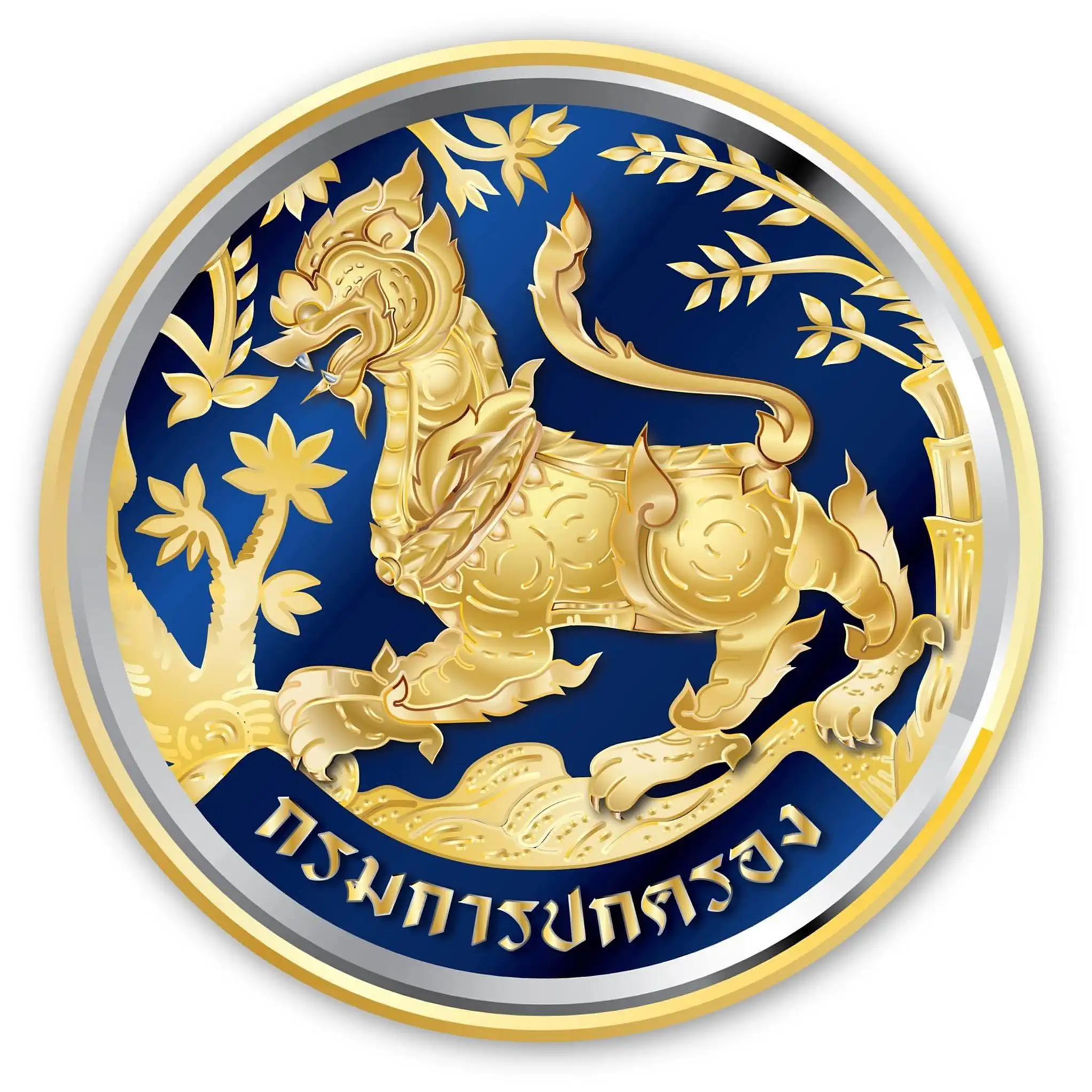 อธิบดีกรมการปกครอง