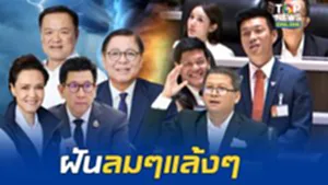 จะเอาใครมาสู้ "ฝ่ายค้าน"จ้องจับมือล้มรัฐบาล "สันติสุข"ถามตรง สส.ที่มีอยู่ คนไหนเก่ง