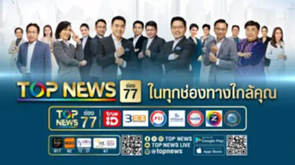 ถ่ายทอดสด พระราชพิธีทรงบำเพ็ญพระราชกุศล (100 วัน) | 18 กันยายน 2569 | FULL | TOP NEWS