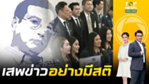 "เปลวสีเงิน" เตือน "คนไทย" ระวังสื่อเสี้ยมสอนล้มสถาบันฯ