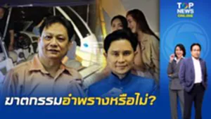 "นพ.ธวัชชัย" ผ่าเงื่อนงำ "คดีแตงโม" หรือแท้จริงแล้วนี่คือ "ฆาตกรรมอำพราง"?