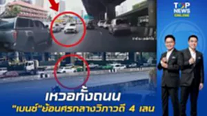 เดี๋ยว!มายังไงเนี่ยพี่ "เบนซ์"ปริศนาโคตรมึน ขับย้อนศรหน้ากลางวิภาวดี 4 เลน