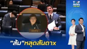 ปธ.สภาตัวตึงดับมั่น สส.ส้ม สลิ้งแตกหลุด แ-ม่งโครตทุเรxฉิบxาย ลั่นสภาเจองัดไม้ตายขู่