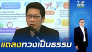 "ผู้บริหาร ฟิวร์เจอร์ สกาย" แถลงทวงเป็นธรรม สาวไส้ "ก.แรงงาน"