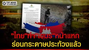 JIC ออกฤทธิ์ "เขมร"เหวอหนัก! ร่อนหนังสือประท้วง ฟาด"ไทย"ละเมิด!